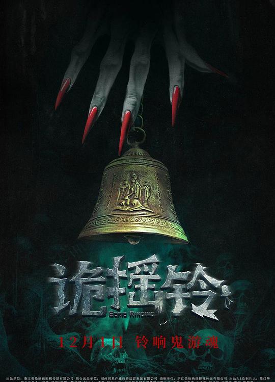  诡摇铃[国语配音/中文字幕].Strange.Bell.Tolls.2023.2160p.WEB-DL.H265.DDP5.1-DreamHD 7.68GB- 