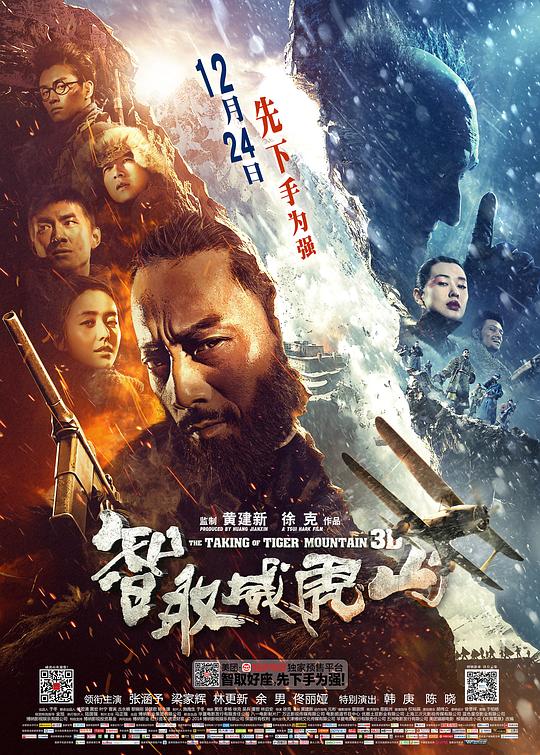  智取威虎山[国语配音/中文字幕].The.Taking.of.Tiger.Mountain.2014.2160p.WEB-DL.H265.HDR.DDP5.1.Atmos-DreamHD 14.31GB- 