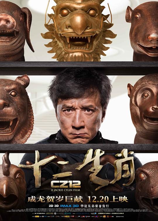  十二生肖[国粤多音轨/简繁英字幕].Chinese.Zodiac.2012.BluRay.1080p.DTS-HDMA7.1.x265.10bit-DreamHD 9.42GB- 