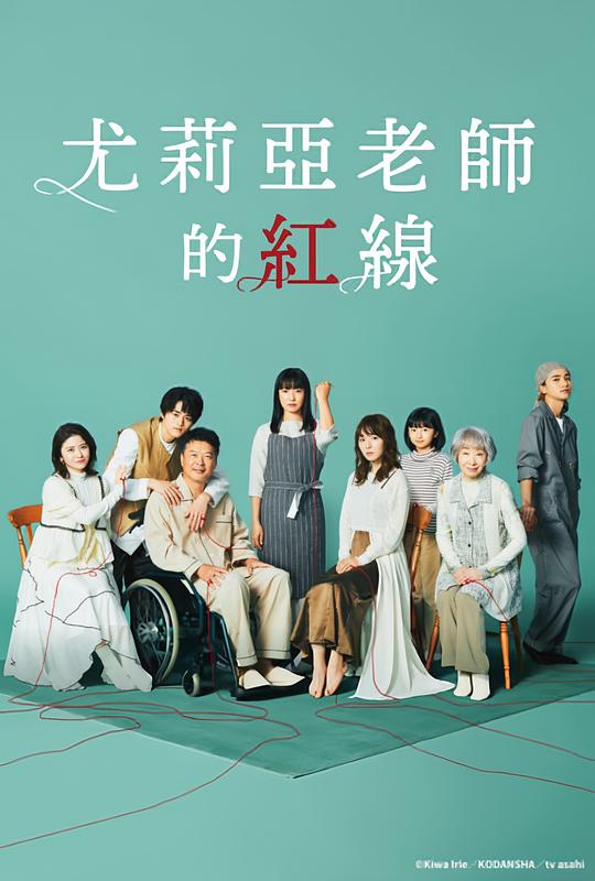  [BT下载][尤莉亚老师的红线][全9集][WEB-MKV/14.92G][无字片源][1080P][Netflix][流媒体][BlackTV] 