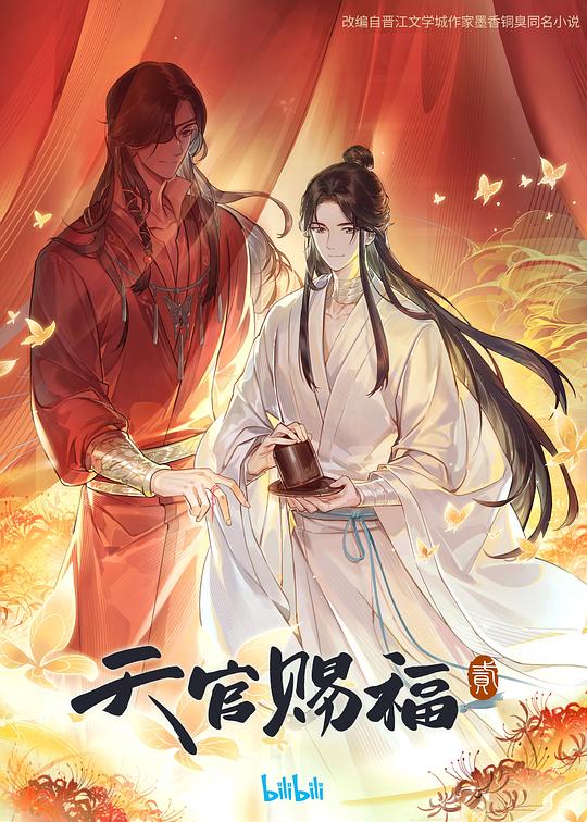  [BT下载][天官赐福 第二季][第09集][WEB-MKV/1.49G][国语音轨/简繁英字幕][1080P][流媒体][ZeroTV] 