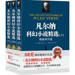 《凡尔纳科幻小说精选》 儒尔·凡尔纳