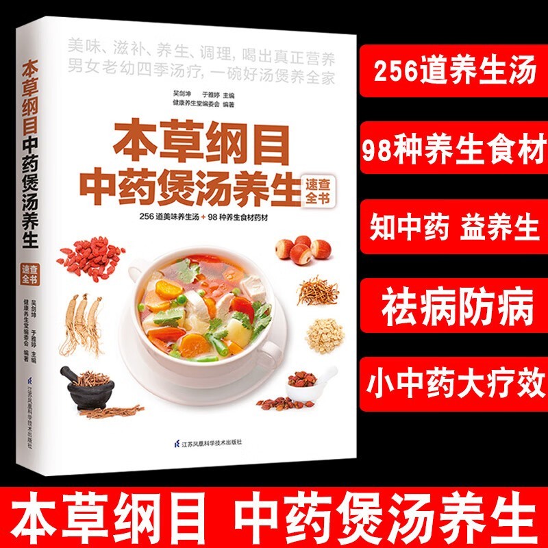 本草纲目中药煲汤养生速查全书.pdf