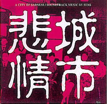 悲情城市.jpg