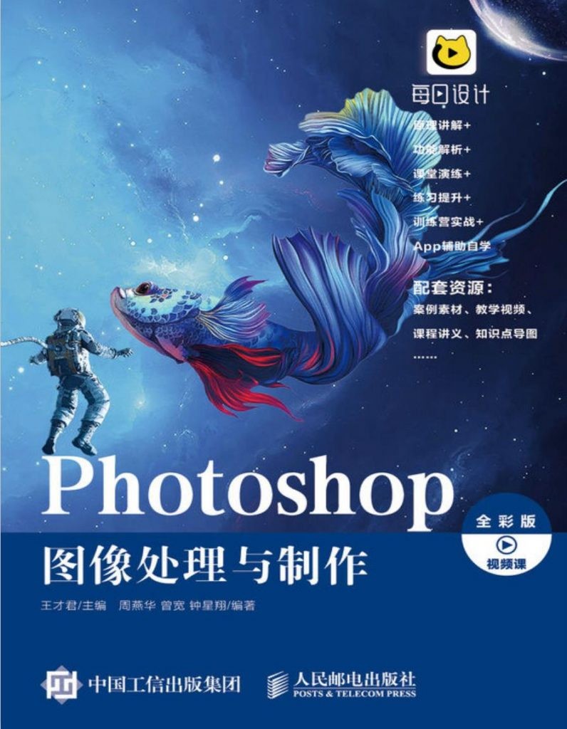 《Photoshop图像处理与制作》王才君