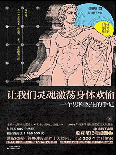 《让我们灵魂激荡身体欢愉》任黎明