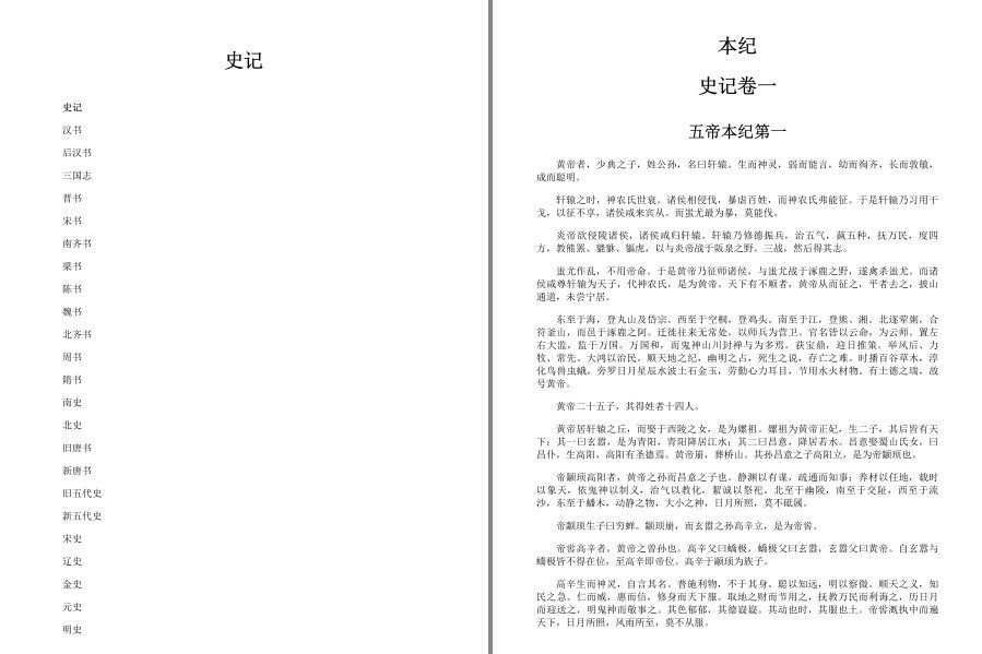 二十四史：文白对照版》全12册一套书读通中华上下五千年历史[pdf.epub 