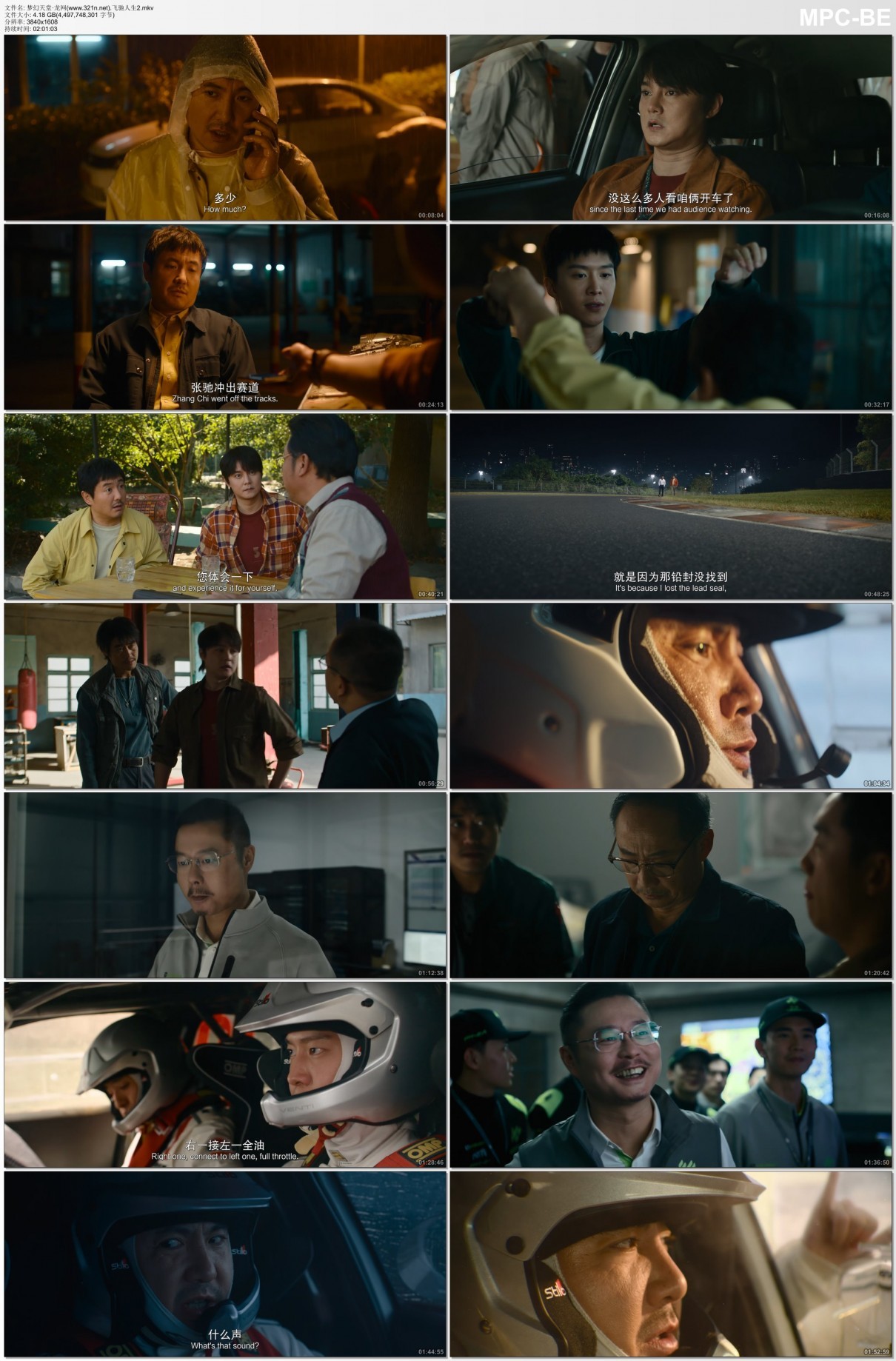  [BT下载][飞驰人生2][WebDL-MKV/4.18GB][国语][2160P][韩寒沈腾2024票房高分必看] 