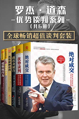 罗杰·说念森民众畅销超值探究套装共6册