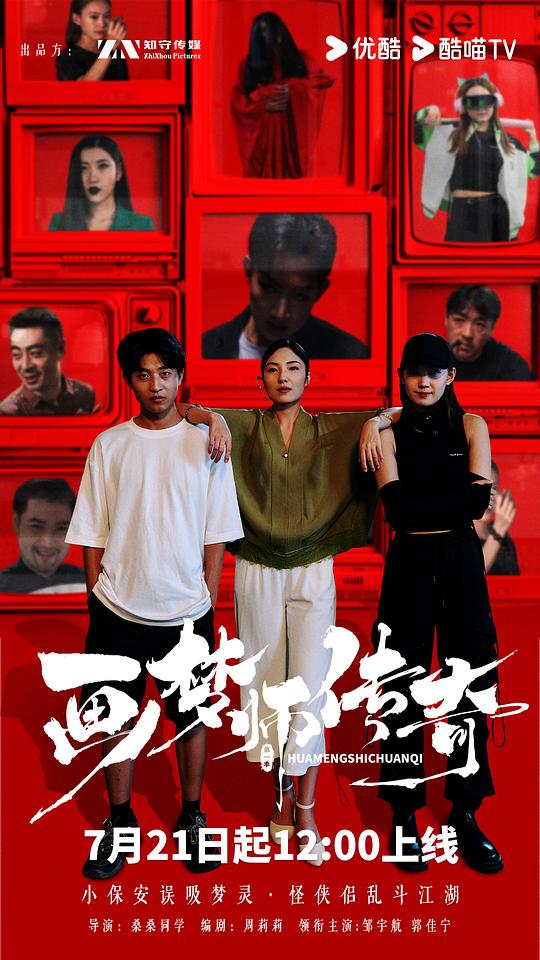 [BT下载][画梦师传奇][第11-12集][WEB-MKV/0.27G][国语配音/中文字幕][4K-2160P][H265][流媒体][ParkTV]