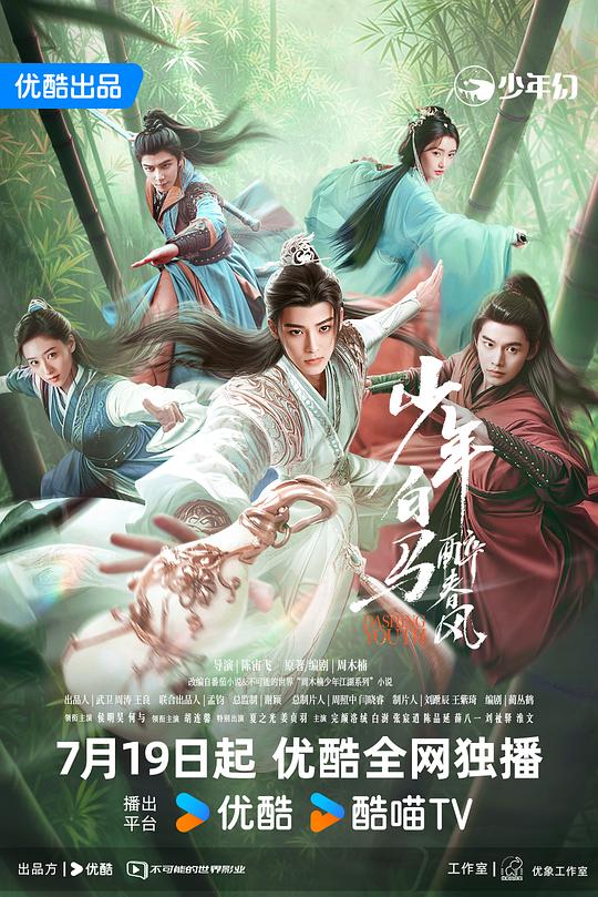  [BT下载][少年白马醉春风][第18-19集][WEB-MKV/16.32G][国语配音/中文字幕][4K/高码/H265/流媒体][ParkTV] 