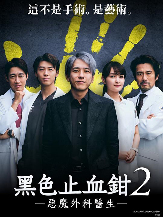  [BT下载][黑色止血钳2][第03集][WEB-MKV/1.04G][中文字幕][1080P][流媒体][ParkTV] 