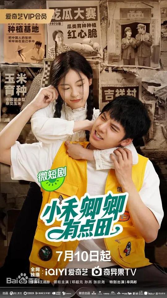 [BT下载][小禾卿卿有点田][全20集][WEB-MKV/12.84G][中文字幕][4K-2160P][60帧率][H265][流媒体][ParkTV]