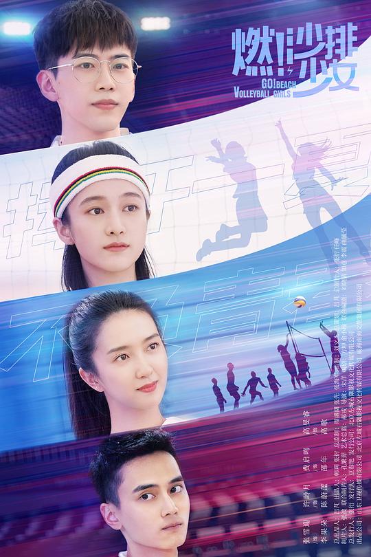  [BT下载][燃！沙排少女][第01-06集][WEB-MKV/7.14G][国语配音/中文字幕][4K-2160P][H265][流媒体][ParkTV] 