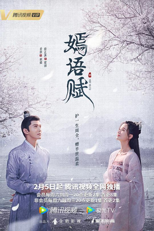  [BT下载][嫣语赋][第24集][WEB-MKV/0.31G][国语配音/中文字幕][1080P][流媒体][ParkTV] 