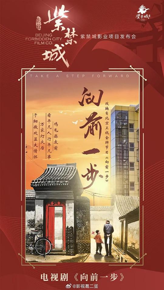 [BT下载][向前一步][第01-02集][WEB-MKV/1.17G][国语配音/中文字幕][1080P][流媒体][ParkTV]