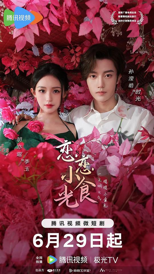  [BT下载][恋恋小食光][第01-08集][WEB-MKV/1.04G][国语配音/中文字幕][1080P][流媒体][ParkTV] 