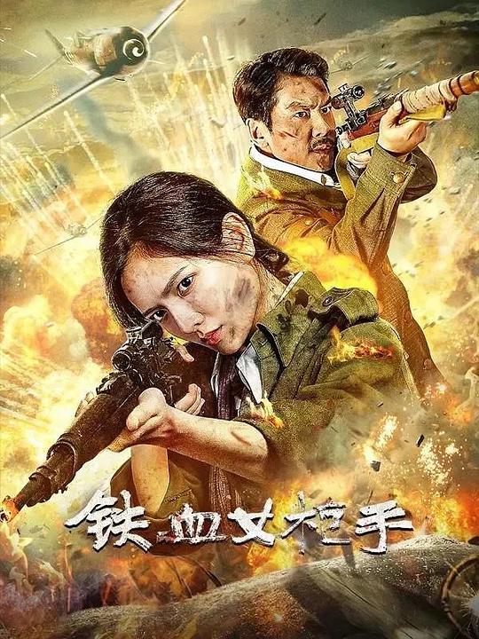 铁血女枪手[60帧率版本][中文字幕].Markswoman.2024.2160p.WEB-DL.DDP2.0.H265.60fps-ParkHD 3.82GB