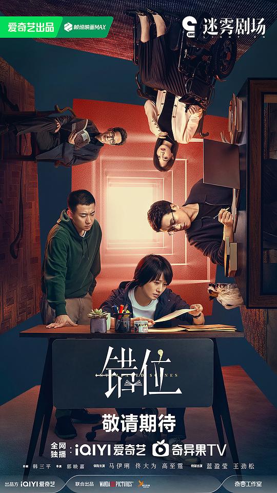  [BT下载][错位][第04-05集][WEB-MP4/1.05G][国语配音/中文字幕][1080P][流媒体][ZeroTV] 