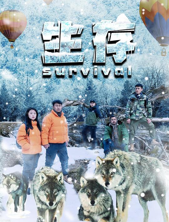  生存[中文字幕].Survival.2024.1080p.WEB-DL.H264.AAC-BATWEB 1.19GB 