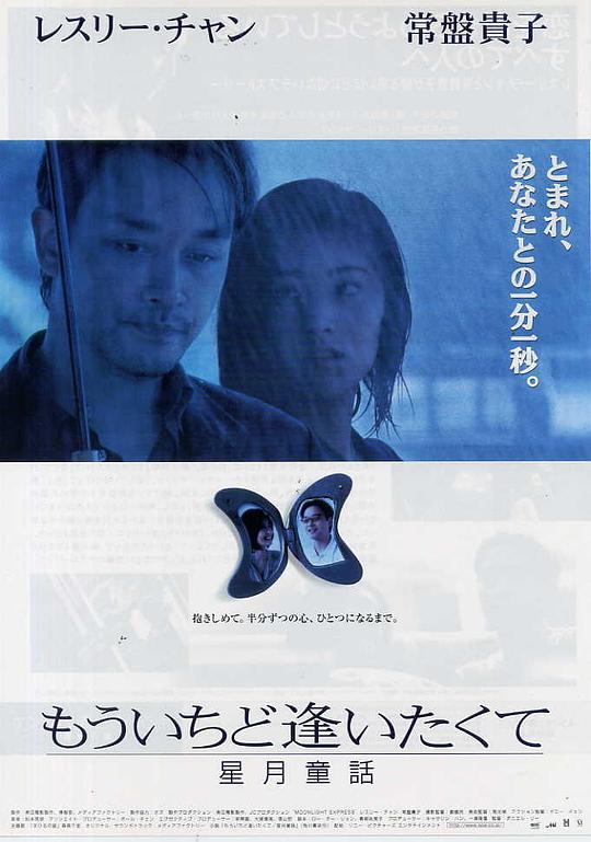  星月童话[中文字幕/国粤语配音].Moonlight.Express.1999.1080p.BluRay.x264.TrueHD.5.1-ParkHD 14.28GB 