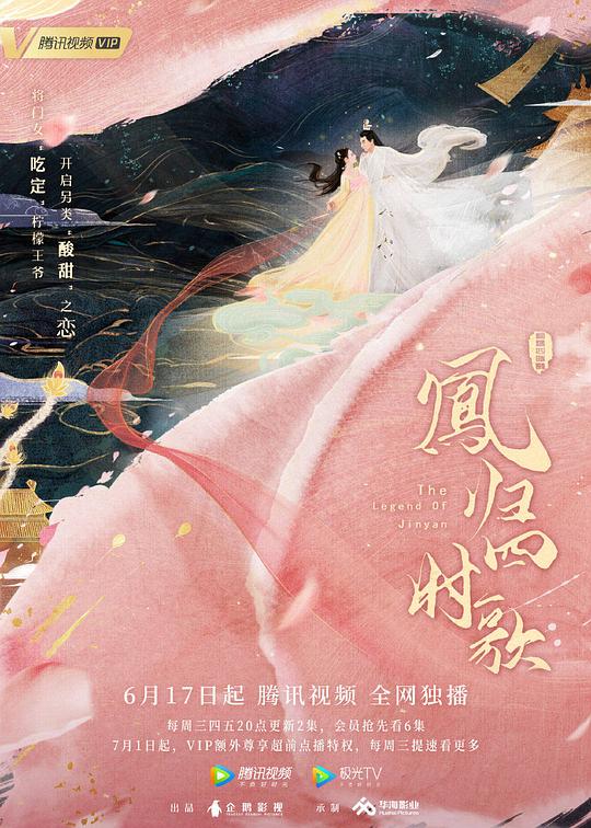  [BT下载][凤归四时歌][第20集][WEB-MKV/0.38G][国语配音/中文字幕][1080P][流媒体][ParkTV] 