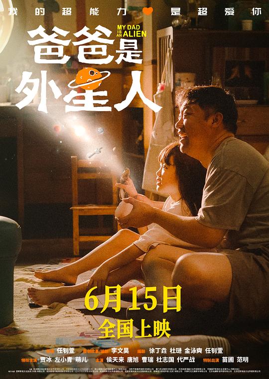  爸爸是外星人[国语配音/中文字幕].My.Dad.is.an.Alien.2024.1080p.WEB-DL.DDP2.0.H264-ParkHD 1.21GB 