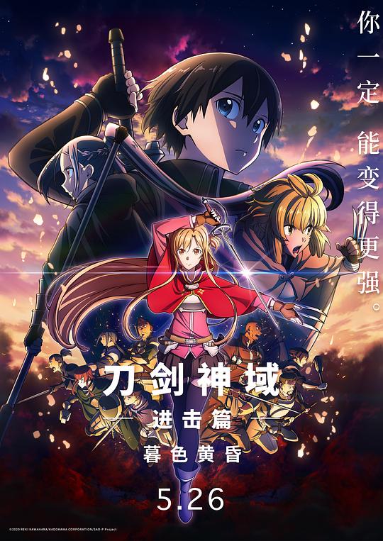 [BT下载][刀剑神域进击篇：暮色黄昏][BD-MKV/7.53GB][国日多音轨/中文字幕][1080P][蓝光压制][SONYHD小组作品]