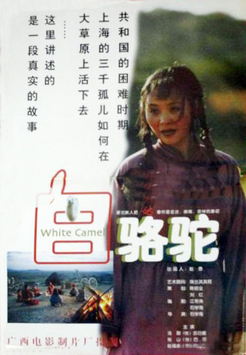  白骆驼[中文字幕].White.Camel.1997.2160p.WEB-DL.H265.AAC-DreamHD 10.05GB 