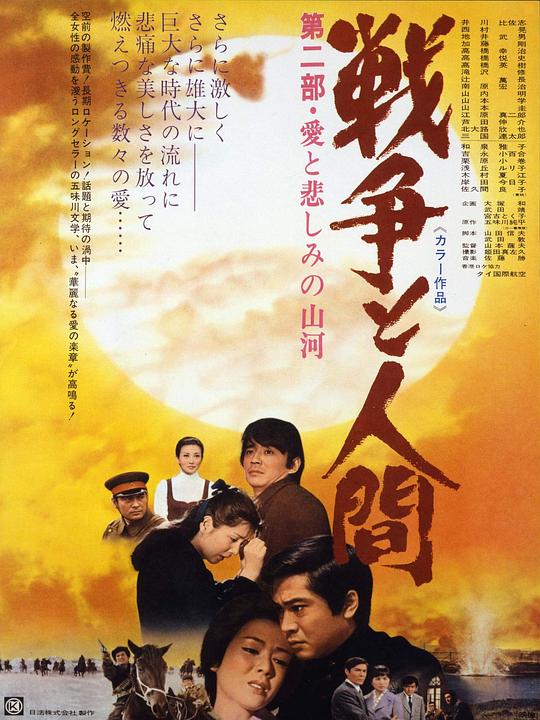  战争与人2[中文字幕].Men.And.War.II.1971.1080p.JPN.BluRay.x265.10bit.FLAC.2.0-SONYHD 14.67GB 