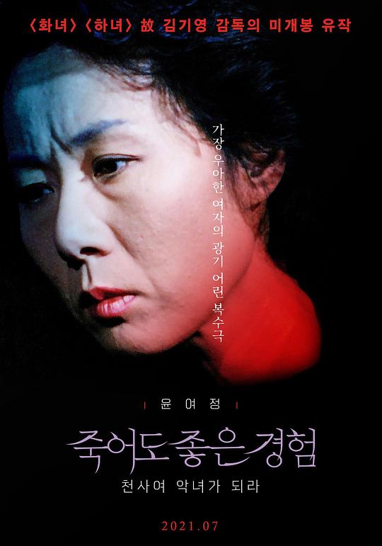  死也是很好的经验[中文字幕].Be.A.Wicked.Woman.1990.1080p.BluRay.x265.10bit.FLAC.2.0-SONYHD 5.63GB 