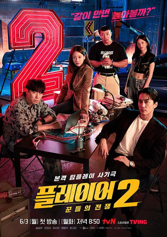  [BT下载][玩家2：玩家的战争][全12集][WEB-MKV/10.53G][中文字幕][1080P][流媒体][ParkTV] 