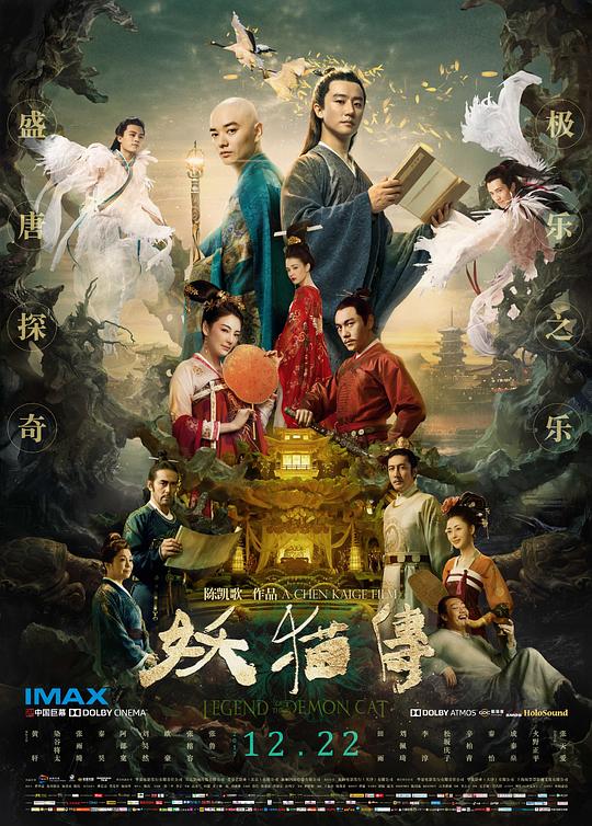 妖猫传[60帧率版本][高码版][国语配音/中文字幕].Legend.of.the.Demon.Cat.2017.2160p.HQ.WEB-DL.H265.60fps.DDP5.1.Atmos-Drea