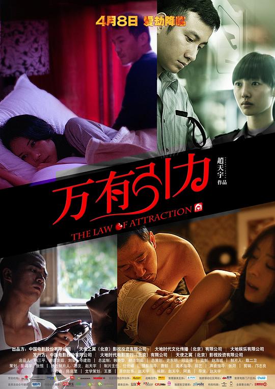 万有引力[60帧率版本][国语配音/中文字幕].The.Law.of.Attraction.2011.1080p.WEB-DL.DDP2.0.H265.60fps-ParkHD 2.34GB