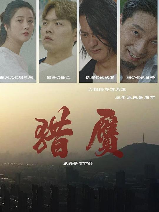  [BT下载][猎赝][WEB-MKV/1.26GB][中文字幕][1080P][流媒体][ParkHD小组作品] 