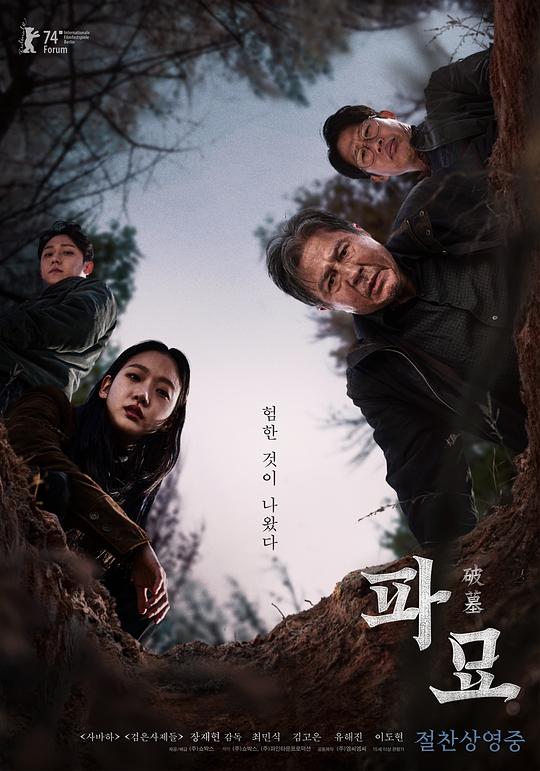  破墓[无字片源].Exhuma.2024.1080p.NF.WEB-DL.DDP.5.1.H.264-DreamHD 5.27GB 