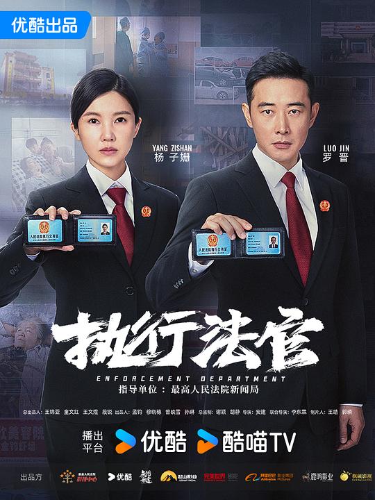  [BT下载][执行法官][第28-29集][WEB-MKV/3.37G][国语配音/中文字幕][4K-2160P][H265][流媒体][ParkTV] 