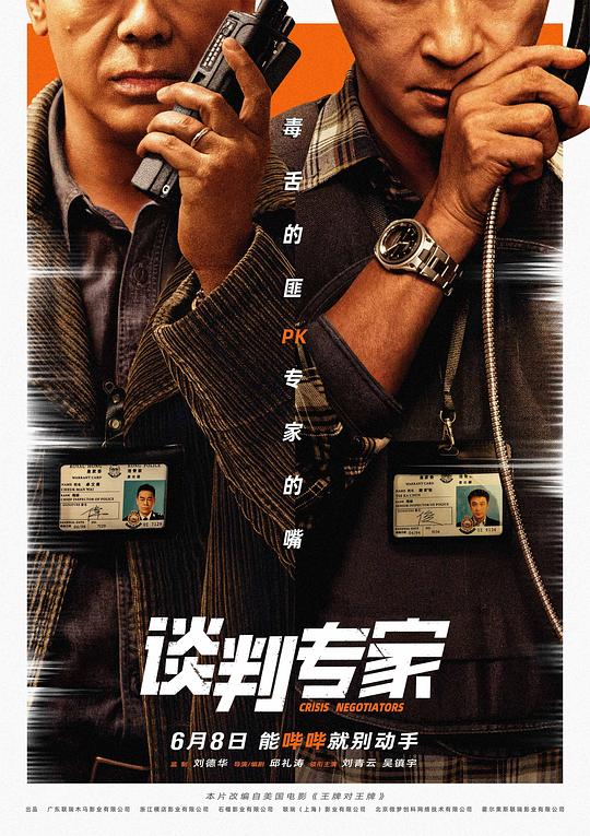 谈判专家[国语配音/中文字幕].Crisis.Negotiators.2024.1080p.WEB-DL.H264.AAC-BATWEB 1.81GB