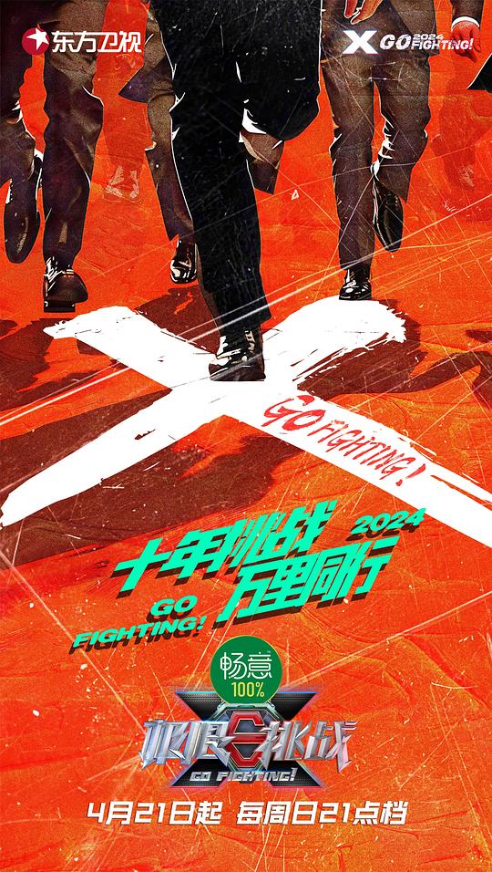  [BT下载][极限挑战 第十季][第11集][WEB-MKV/1.95G][国语配音/中文字幕][1080P][流媒体][LelveTV] 