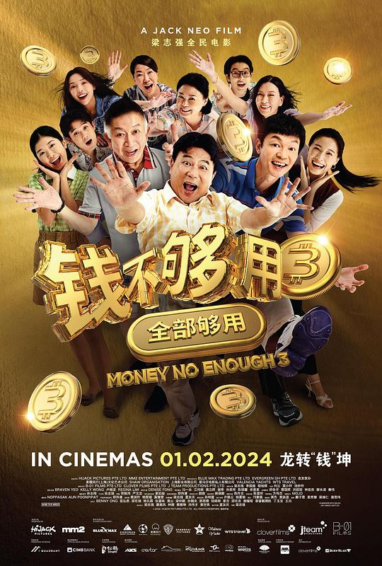  钱不够用3：全部够用[国语配音/中文字幕].Money.No.Enough.3.2024.1080p.CATCHPLAY.WEB-DL.AAC2.0.H.264-DreamHD 4.01GB 