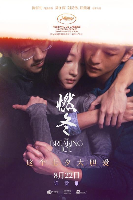 燃冬[60帧率版本][国语音轨].The.Breaking.Ice.2023.1080p.60fps.WEB-DL.HEVC.10bit.DTS5.1.5Audios-NukeHD 1.96GB