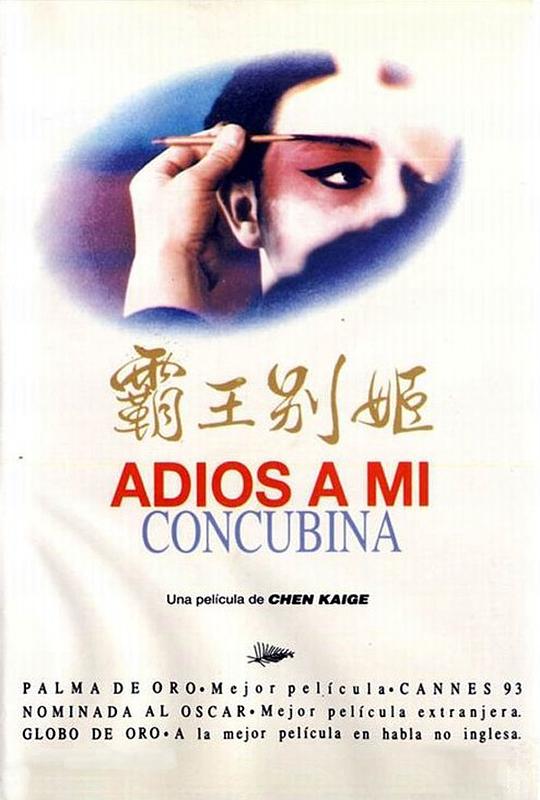 霸王别姬[国语音轨].Farewell.My.Concubine.1993.2160p.WEB-DL.AVC.AAC-NukeHD 13.87GB