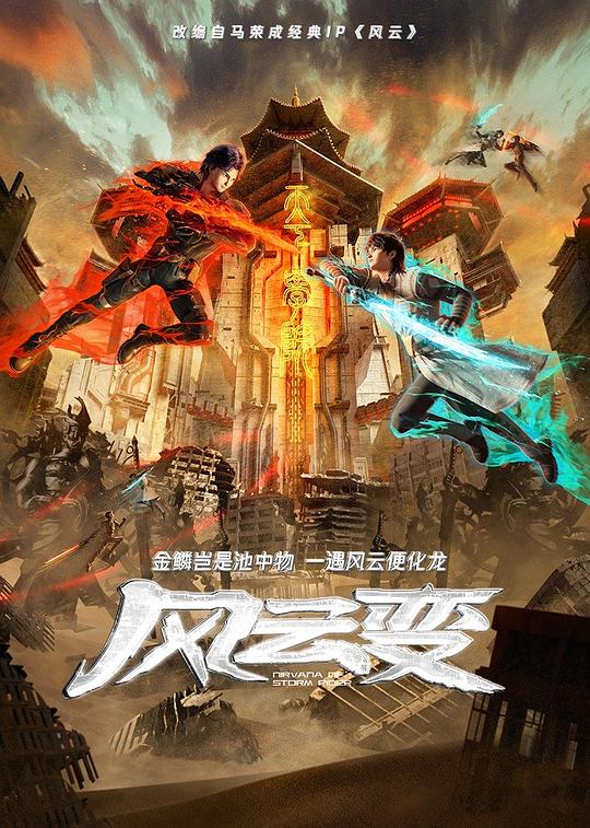 [BT下载][风云变][第10集][WEB-MKV/0.41G][国语配音/中文字幕][1080P][流媒体][ParkTV]