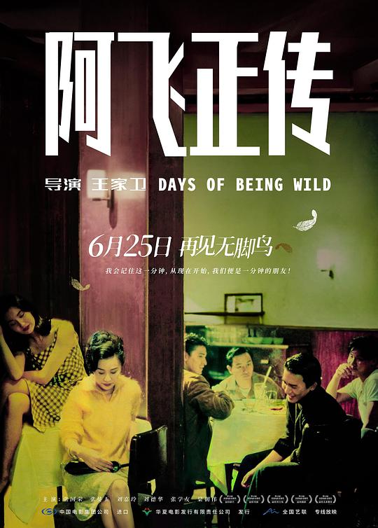  阿飞正传[国语配音/中文字幕].Days.of.Being.Wild.1990.UHD.BluRay.REMUX.2160p.HEVC.DTS-HD.MA5.1.3Audio-DreamHD 50.79GB 