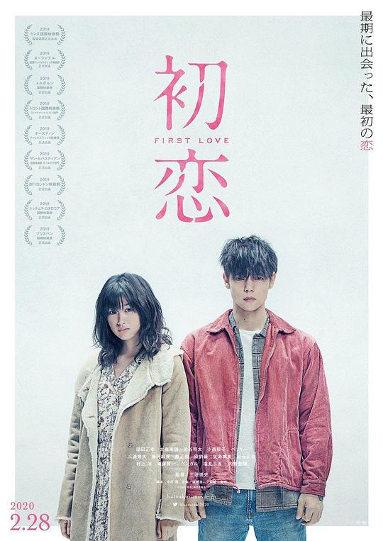  初恋[简繁英字幕].First.Love.2019.1080p.BluRay.x265.10bit.DTS-SONYHD 2.89GB 