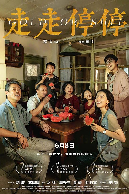  走走停停[国语配音/中文字幕].G.for.Gap.2024.1080p.WEB-DL.DDP5.1.H264-ParkHD 1.31GB 