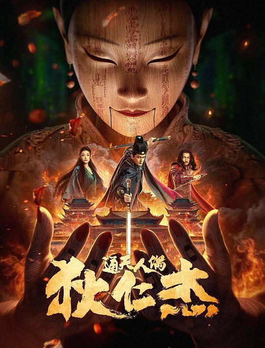  [BT下载][狄仁杰·通天人偶][WEB-MKV/1.28GB][国语配音/中文字幕][1080P][流媒体][ParkHD小组作品] 