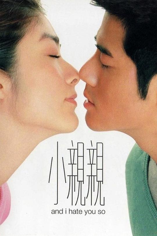 小亲亲[国语音轨/简繁英字幕].And.I.Hate.You.So.2000.BluRay.1080p.Remux.AVC.LPCM.2.0-NukeHD 19.47GB