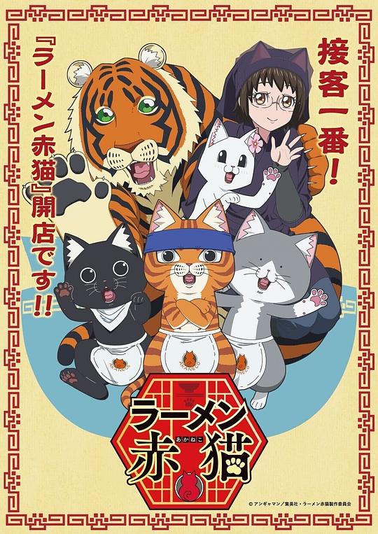  [BT下载][拉面赤猫][第02集][WEB-MP4/0.40G][中文字幕][1080P][流媒体][ZeroTV] 