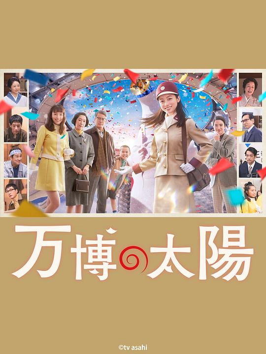  世博的太阳[中文字幕].Sun.Expo.2024.1080p.KKTV.WEB-DL.H264.AAC-BATWEB 2.18GB 